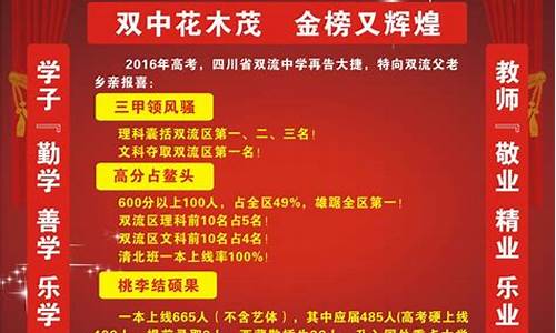 双流中学高考喜报_双流中学高考喜报2019