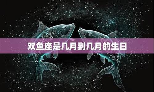 双鱼座的特征是什么样的-双鱼座星座的特征