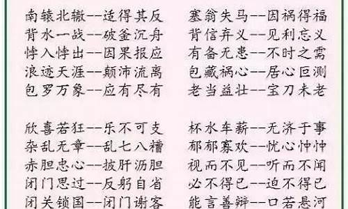 数字反义词的成语大全-反义词的成语大全