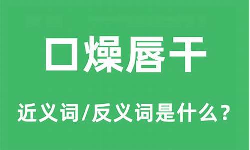 口燥唇干猜三个数字_口燥唇干