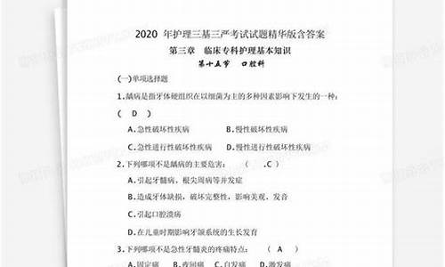 口腔科三基三严考试试题及答案大全_口腔科三基三严考试试题及答