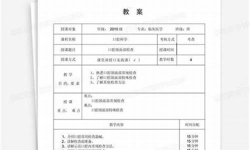 口腔科学教案_口腔科学教案模板范文