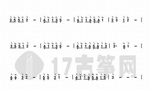 古筝琴谱简单版沧海一声笑_古筝琴谱简单版