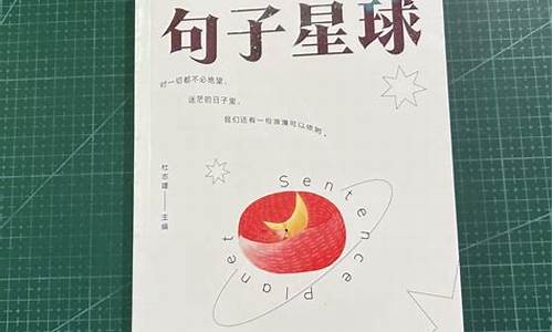 句子星球的例子_关于星球的唯美短句