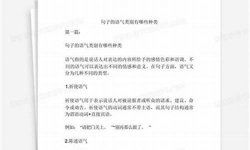 句子都有哪些语气_句子都有哪些语气词