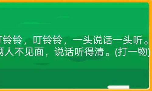 叮铃铃打一生肖谜底-叮铃铃打一生肖谜底金牌谜语