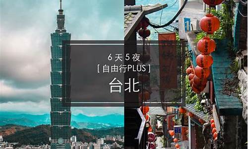 台北旅游攻略_台北旅游