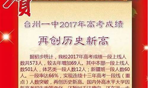 台州中学2017高考喜报,台州中学2017高考成绩