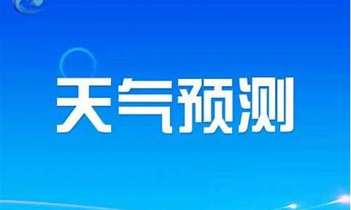 台州市未来七天天气_台州未来几天天气预报