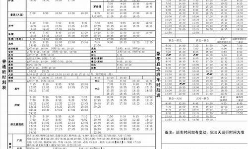 台州汽车总站时刻表,台州客运总站时刻表查询