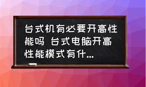 台式电脑更新好不好-台式电脑系统有必要更新吗