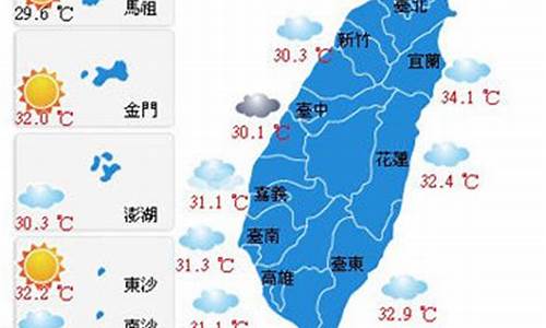 台湾9月天气预报_9月25日台湾天气