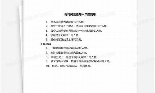 叱咤风云造句一年级简单