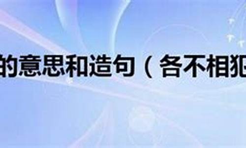 各不相谋是什么生肖-各不相犯的意思