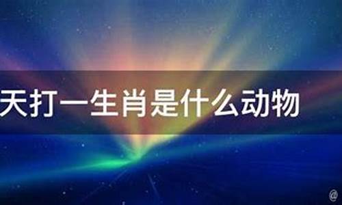 各或各样指什么生肖-各打一生肖是什么动物呢为什么