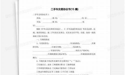 合肥二手车交易协议书_二手汽车交易协议书