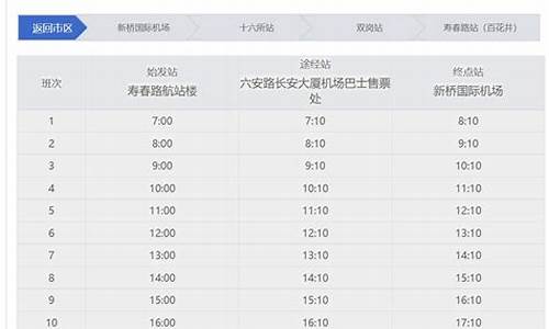 合肥机场大巴时刻表2022_合肥机场大巴时刻表2023最新时间一览