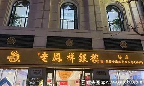 合肥老凤祥银楼总店金价_合肥老凤祥银楼总店金价查询