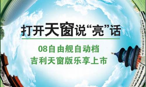 吉利自由舰天窗_吉利自由舰门窗玻璃没反应了怎么办