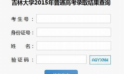 吉林大学高考录取_吉林大学高考录取分数线2024