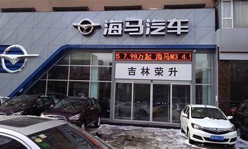 吉林汽车4s店_吉林汽车城