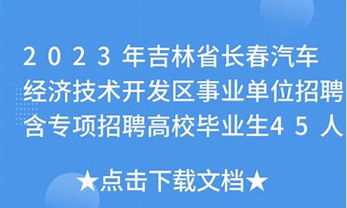 吉林汽车销售招聘网_吉林汽车招聘