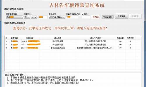 吉林省小汽车违章查询,吉林汽车违章记录