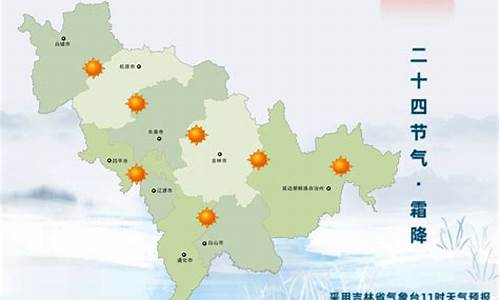 吉林省未来几天天气预报_吉林省未来几天天