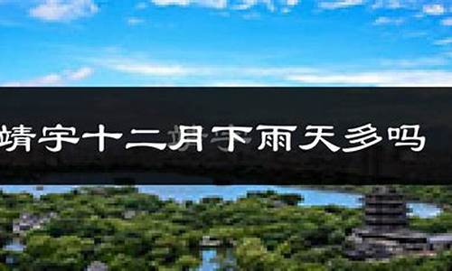 吉林靖宇县天气预报30天_吉林市靖宇县天气预报