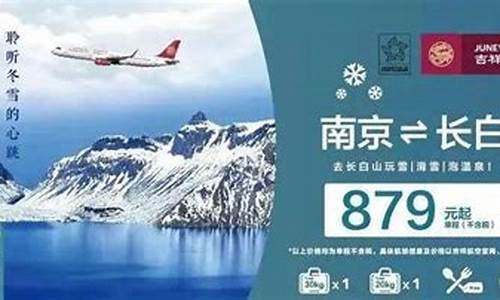 吉祥航空飞长白山_吉祥航空长白山旅游怎么样