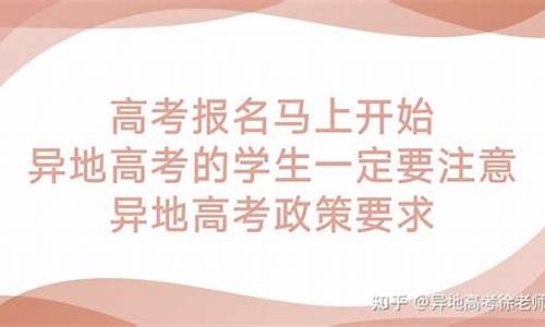 同省异地高考新政策2022_同省异地高考