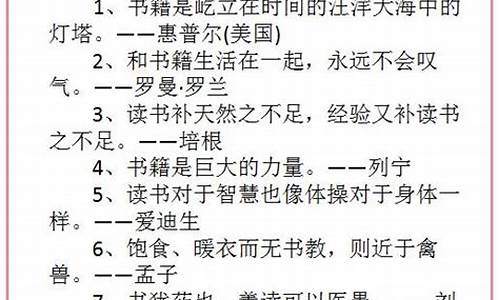 名人名言2000句读书_名人名言名句读书大全