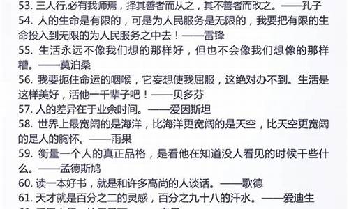 名人名言汇总_名人名言汇总图片