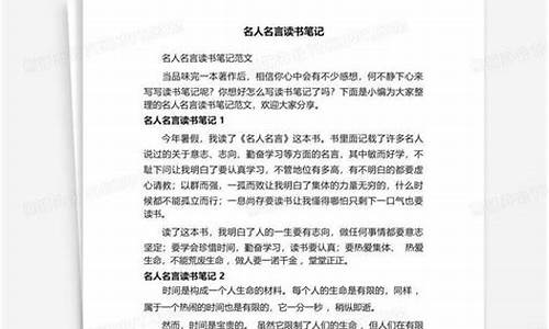 名人名言阅读摘抄_名人名言阅读笔记