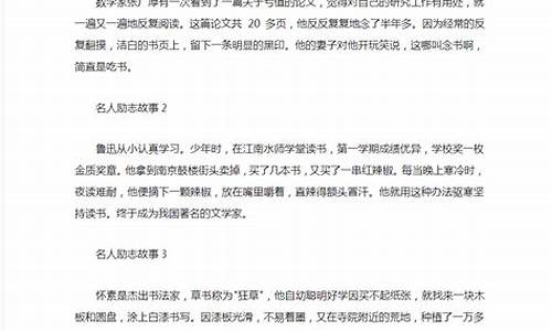 名人故事50字励志故事_名人故事50字励志故事带启示