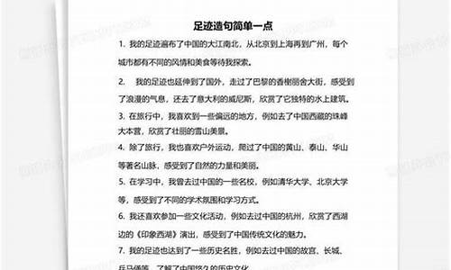 名胜古迹造句简单一点_名胜古迹造句简单一点二年级