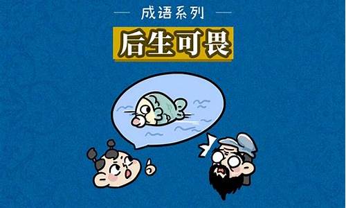 后生可畏是指什么生肖-后生可畏