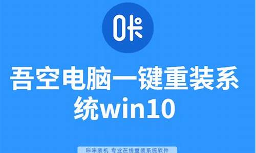 吾空电脑系统_电脑空系统怎么装系统