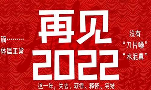 告别2022迎接2023文案_告别2022迎接2023文案简