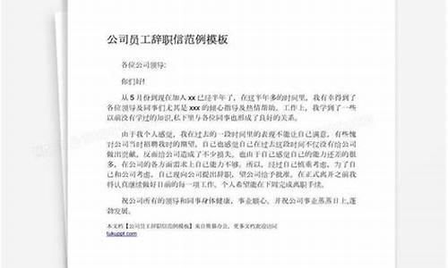 员工辞职信范文10篇_员工辞职信范文