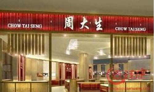 周大生翼城店金价_周大生金店的电话号码是多少