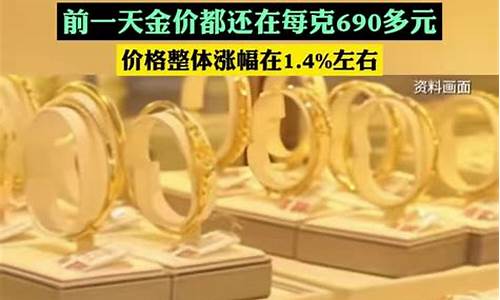 周大福金价突破700_周大福金价突破600