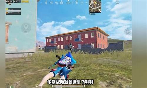 和平精英教学1v4_和平精英教学课程