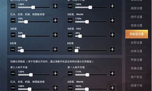 和平精英灵敏度设置2023_和平精英灵敏度设置怎么调最稳