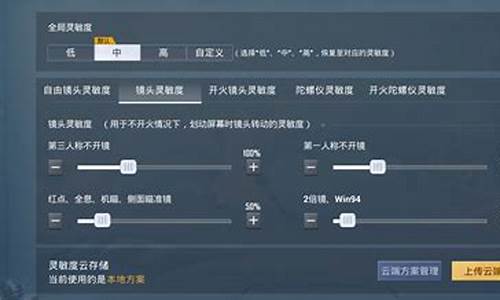 和平精英灵敏度设置小米手机_和平精英灵敏度 小米手机