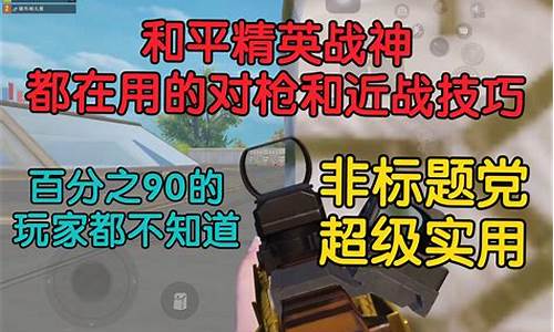 和平精英身法教学1v4实战_和平精英有哪些身法训练方法?