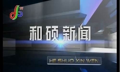 和硕的天气预报15天_和硕天气预报45天查询最新消息最新