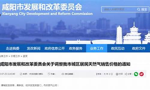 咸阳天然气价格多少钱一方啊_咸阳天然气多少钱一方2020年