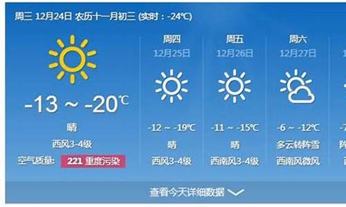 哈尔滨天气预报一周七天天气预报一周_哈尔滨一周天气15天预报