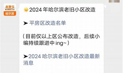 哈尔滨天气最新消息_哈尔滨天气最新消息今天